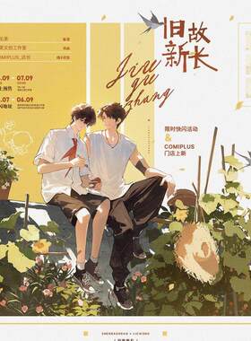 梧棠X旧故新长三期原著向衍生周边 吹风机/亲腰/摔跤系列正版官周