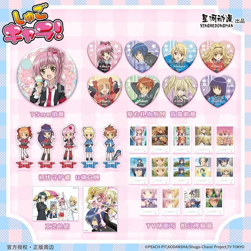 守护甜心 甜品/爱心礼物/Q萌立牌/色纸系列周边 官方正版