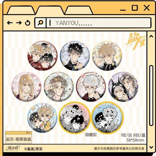 正版官谷《盐友》心动定格系列-徽章/小卡盲盒周边