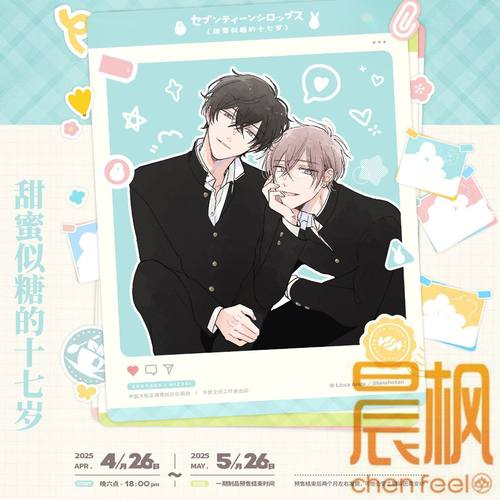 予梦 甜蜜似糖的十七岁正版授权衍生周边 徽章拍立得杯垫