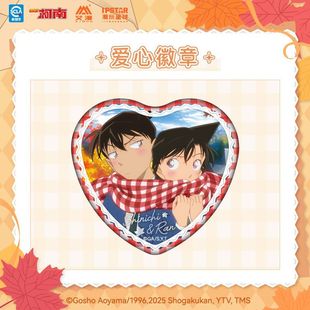 【正版官谷】名侦探柯南 秋思系列周边 爱心徽章