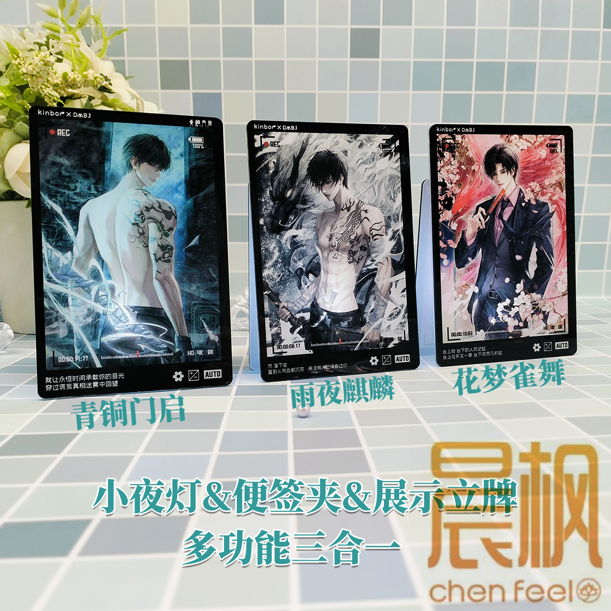 【暑期特价谷】盗墓笔记 青铜门启雨夜麒麟花梦雀舞 亚克力小夜灯