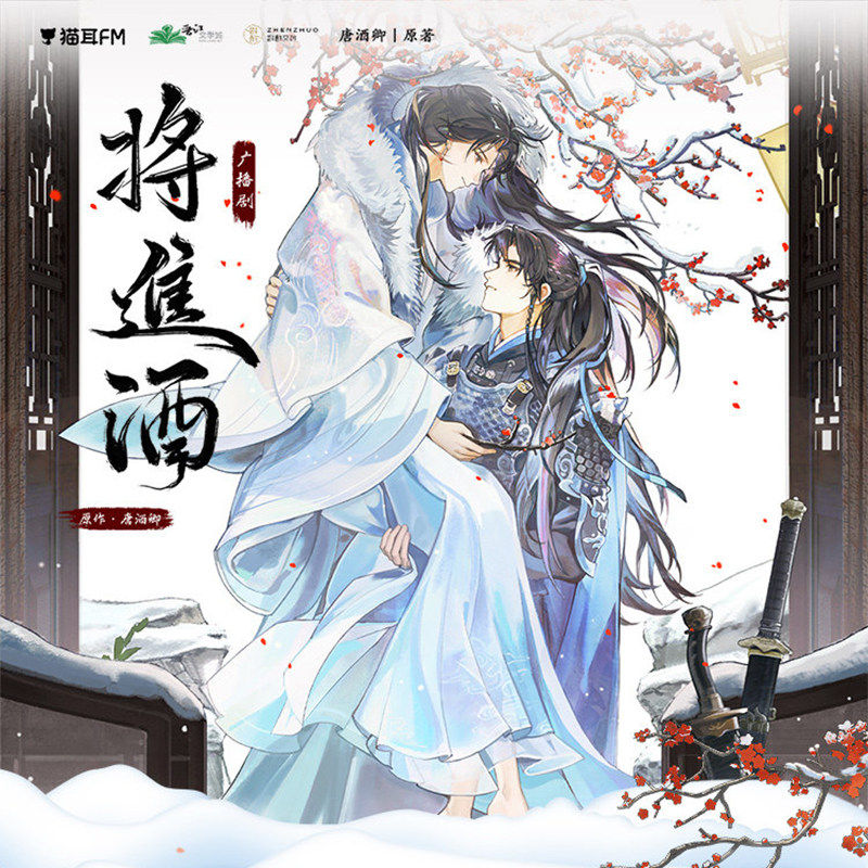 正版《将进酒》终相见/日出/初雪/ 堆雪人/ 牧野乘风系列周边猫耳图片