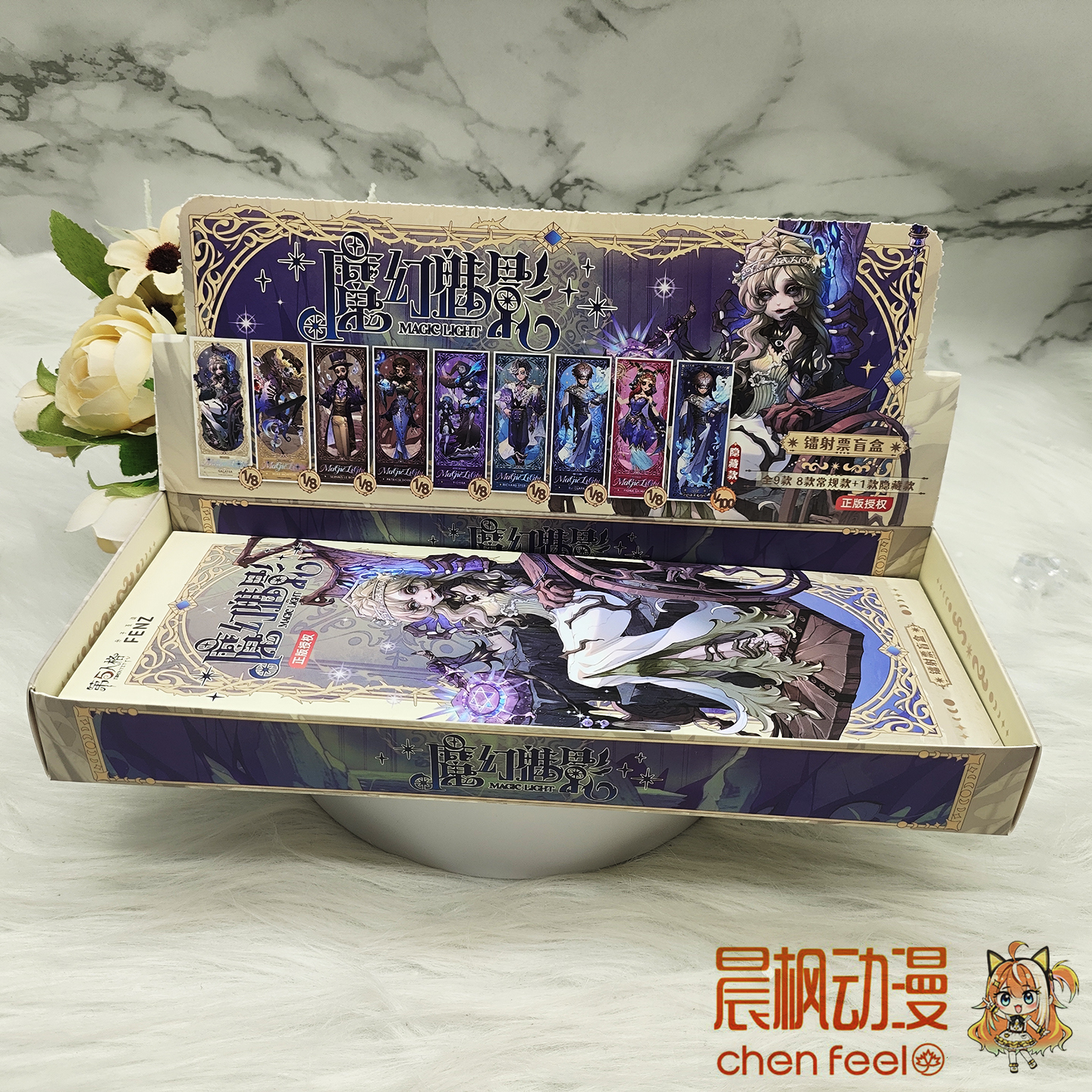 第五人格-魔幻魅影系列-镭射票盲盒