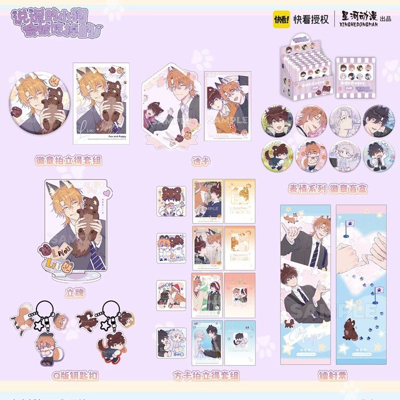 说谎的小狗会被吃掉的 徽章盲盒拍立得套组 官谷星河
