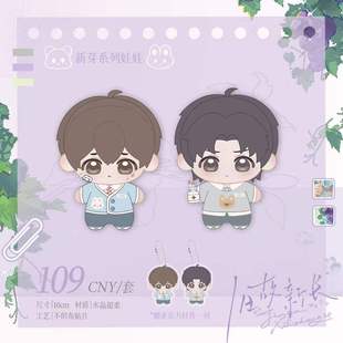 旧故新长 二期原著向衍生周边  出泉正版