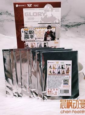 【暑期特价谷】全职高手账号卡系列 PET合影相卡盲抽 一枪穿云