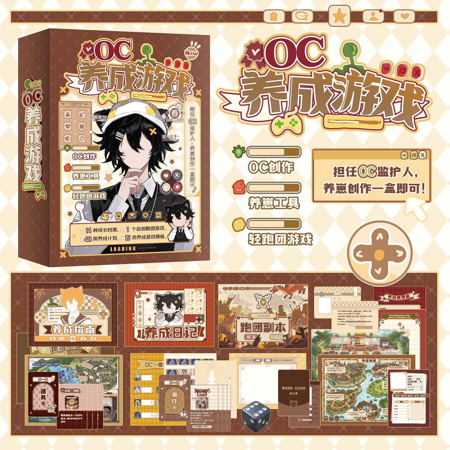 漫娱《OC养成游戏》OC创作养崽工具+轻跑团游戏从零开始的图片