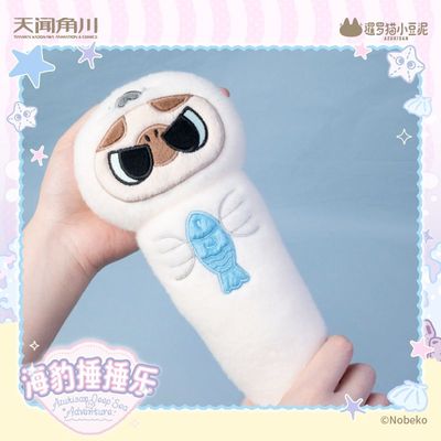 暹罗猫小豆泥官周-海底两万泥系列-海豹捶捶乐毛绒