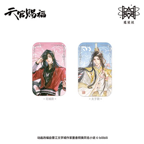 觅星社出品《天官赐福》动画 四灵韵章系列 盲抽冰箱贴色纸