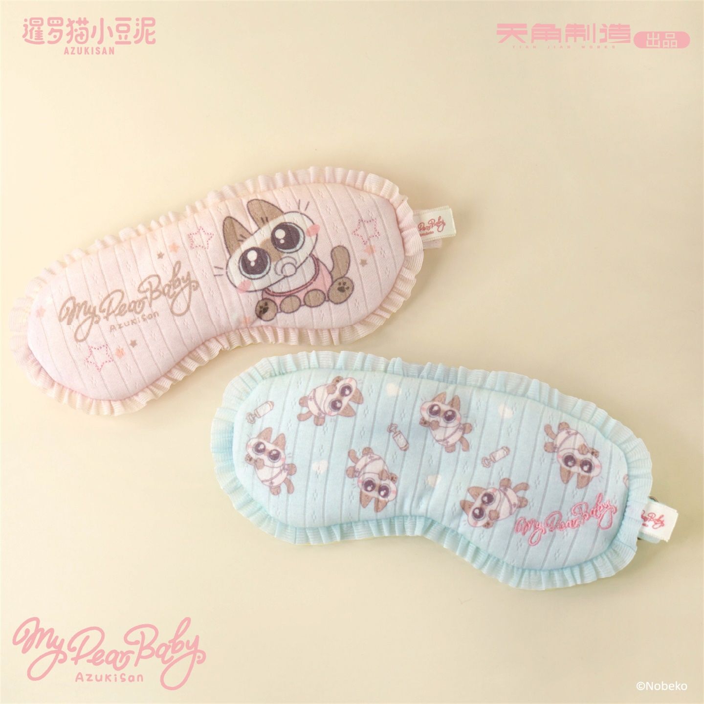 暹罗猫小豆泥-my dear baby系列-眼罩(粉色/蓝色)官谷