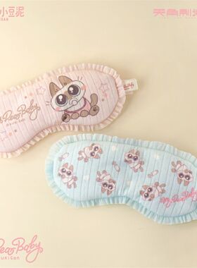 暹罗猫小豆泥-my dear baby系列-眼罩(粉色/蓝色)官谷