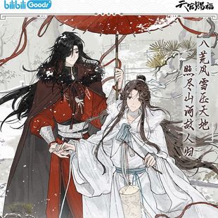 天官赐福 风雪归人系列吧唧/徽章/雪人娃娃周边 官谷