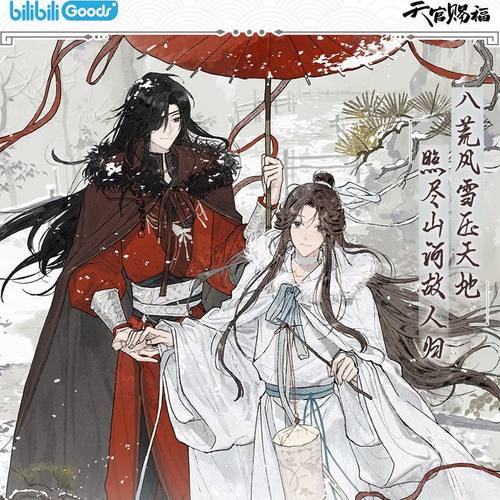 天官赐福 风雪归人系列吧唧/徽章/雪人娃娃周边 官谷