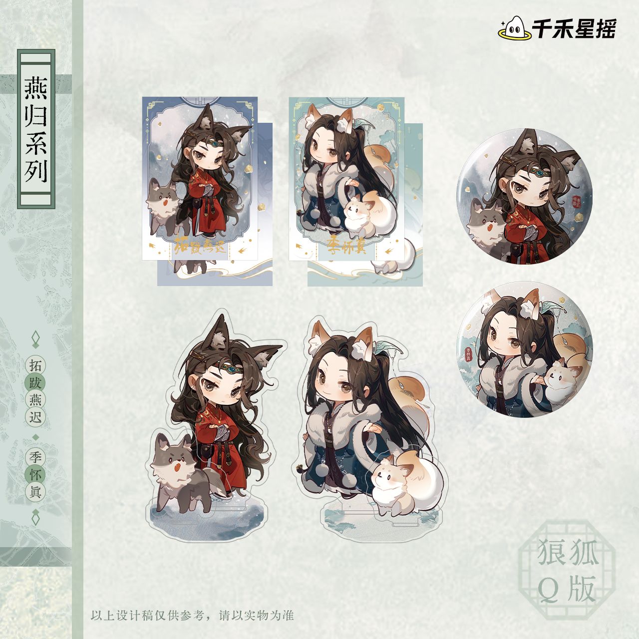 太傅他人人喊打 2025 狼狐Q版系列 正版官谷