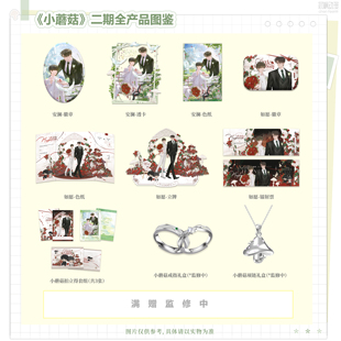 【晨枫动漫出品】小蘑菇二期 原著向衍生周边 如愿/安澜/对戒项链