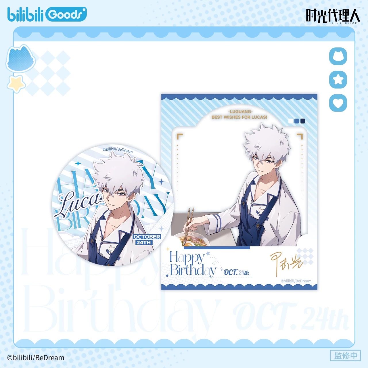 时光代li人陆光生日周边 Morning Time系列