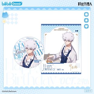 时光代li人陆光生日周边 Time系列 Morning