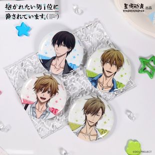 第二期角色徽章&大徽章周边 男人给威胁了 正版 我让最想被拥抱