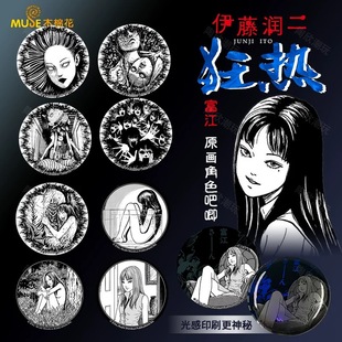 正版官谷 伊藤润二 狂热角色徽章盲盒富江周边马口铁