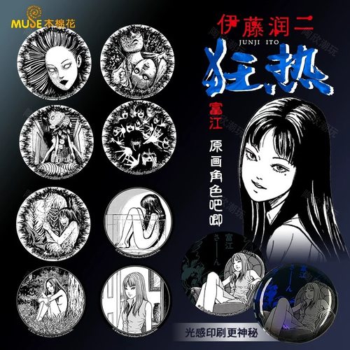 正版官谷 伊藤润二 狂热角色徽章盲盒富江周边马口铁