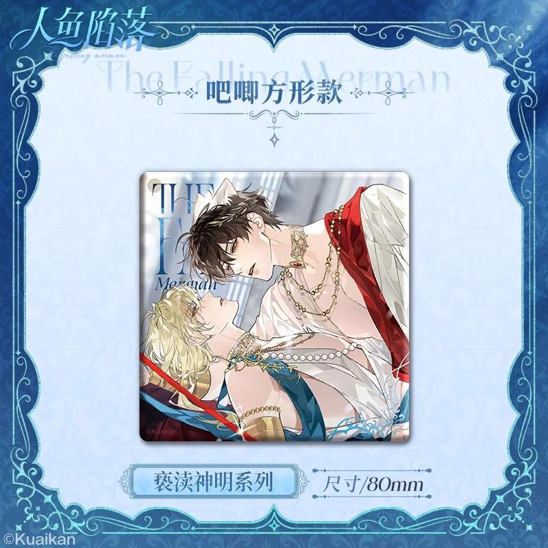 官方正版人鱼陷落  亵渎神明系列兰波吧唧徽章周边