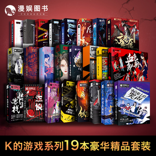 K的游戏剧本杀套装【1-28】游戏角色扮演侦探推理悬疑桌游游戏