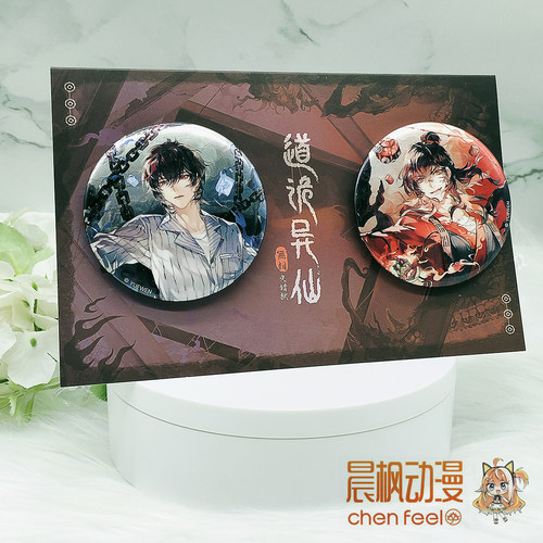 官谷 道诡异仙-无相系列双闪徽章套组李火旺吧唧周边