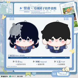 正版 情蛊广播剧第二期系列 毛绒团子挂件/相机卡套周边 猫耳FM