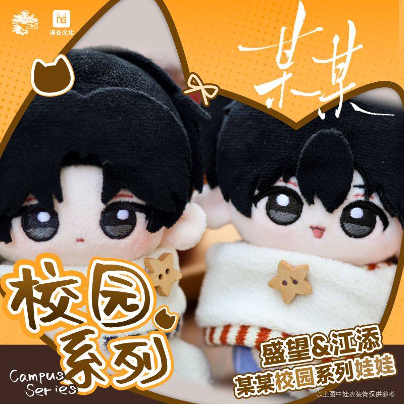 某某衍生周边 校园系列-校服款Q版娃娃套组  添望