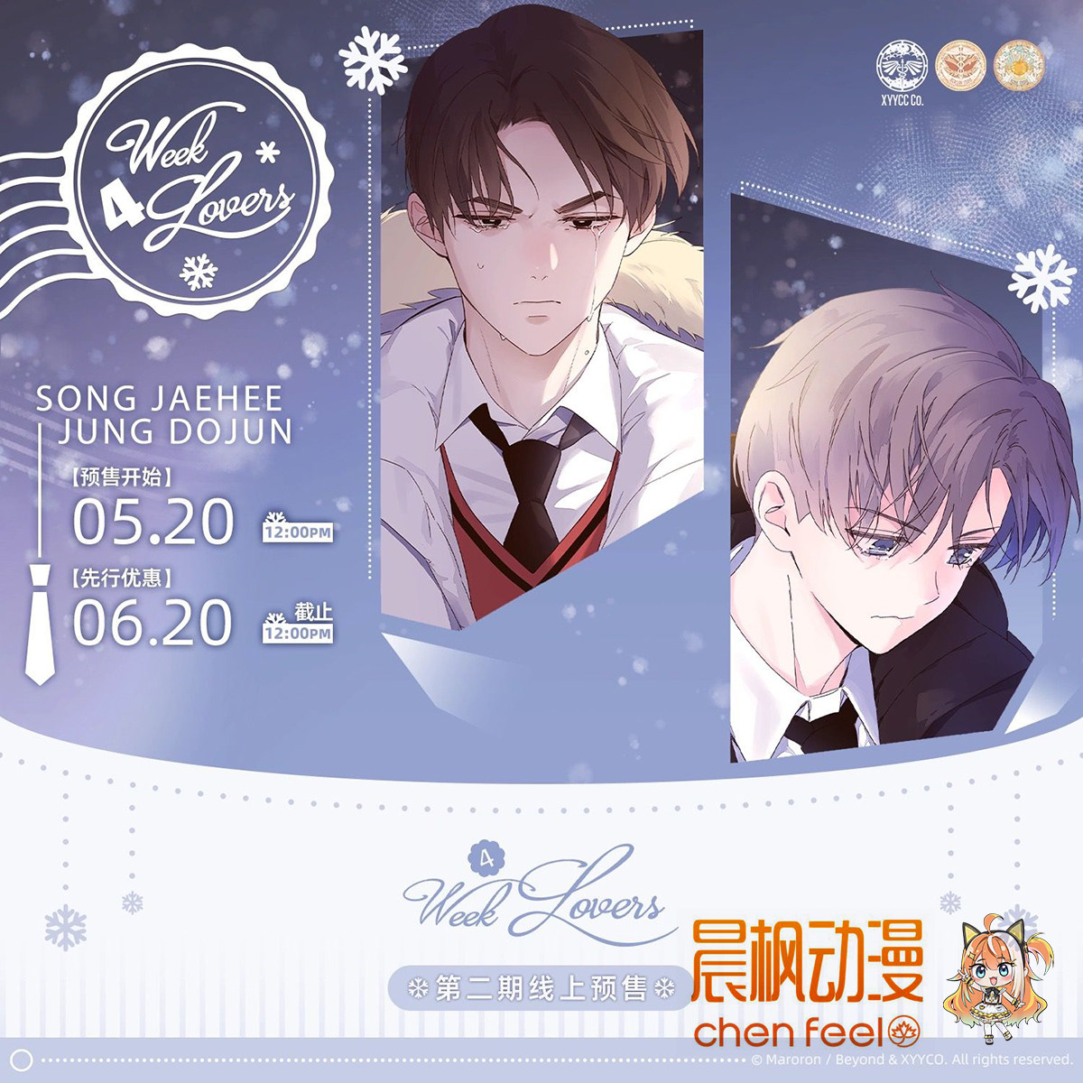 【官方正版】 四周恋人第2期 雪夜/炽热对焦/上瘾/娃娃机 墨丘里图片