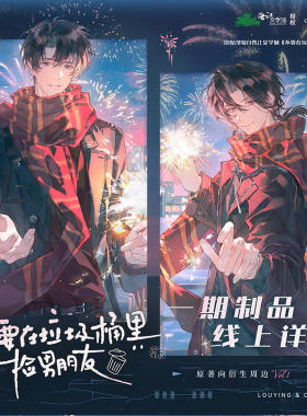 漫中游正版《不要在垃圾桶里捡男朋友》原著衍生周边徽章吧唧色纸