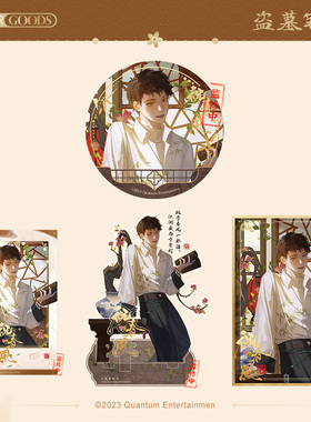 LOFTER盗墓笔记授权官周 祝春风系列 吧唧 亚克力立牌 相卡 色纸