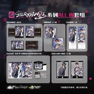 萌谷子正版 恒星时刻 二期Sternstunde系列周边