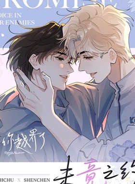 《你越界了》-未竟之约系列周边吧唧色纸 官方正版