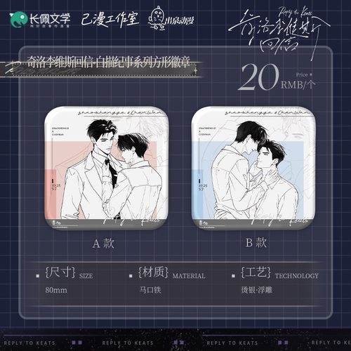 正版 奇洛李维斯回信二期 白描纪事徽章方形色纸娃娃套组