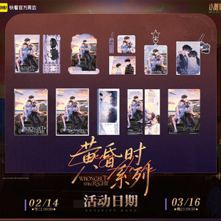 小蘑菇 黄昏时系列周边立牌吧唧挂件 快看官方正版