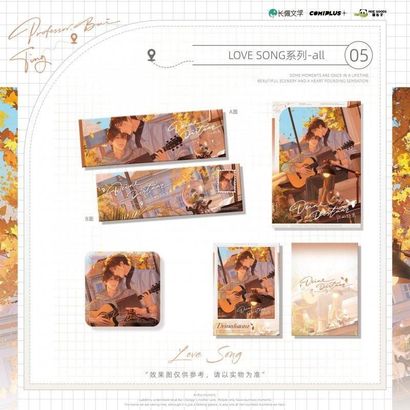 你的距离-LOVE SONG系列周边 正版官谷