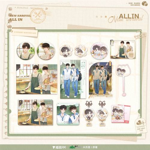 猫耳FM 某某冬日 系列周边 官谷