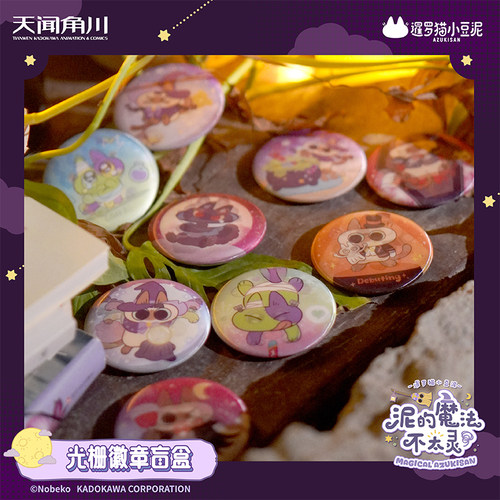 角川正品 暹罗猫小豆泥 泥的魔法不太灵系列-光栅吧唧徽章盲盒