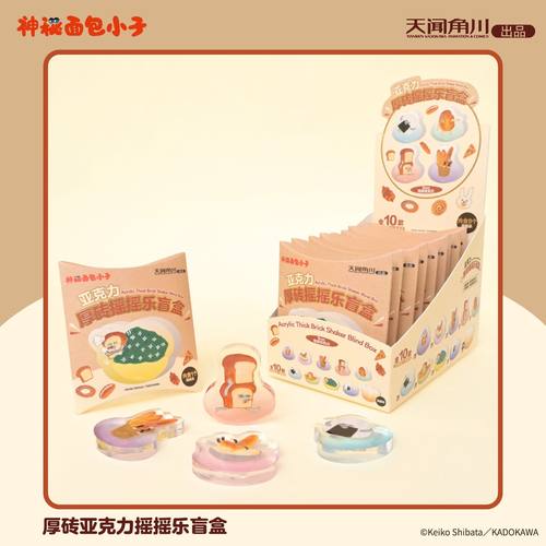神秘面包小子-亚克力厚砖摇摇乐盲盒周边 官谷