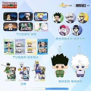 【正版官谷】猎人×猎人 毛绒娃娃 陪伴系列 奇犽款&小杰款