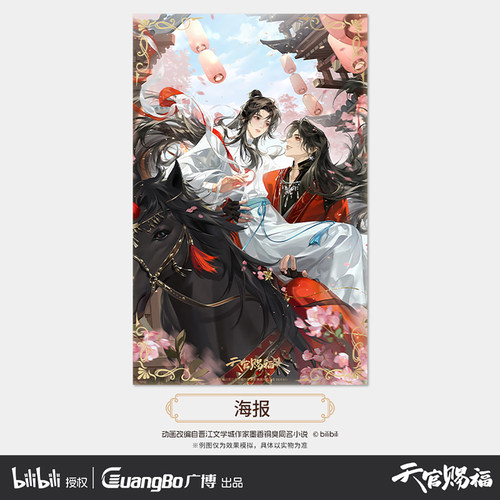 kinbor正品天官赐福踏影叠梦海报 pet材质双闪描金海报 谢怜花城