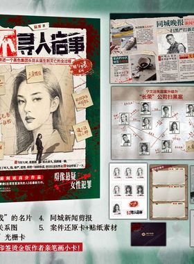 《不寻人启事》“她与谜”系列推荐——女性/群像悬疑