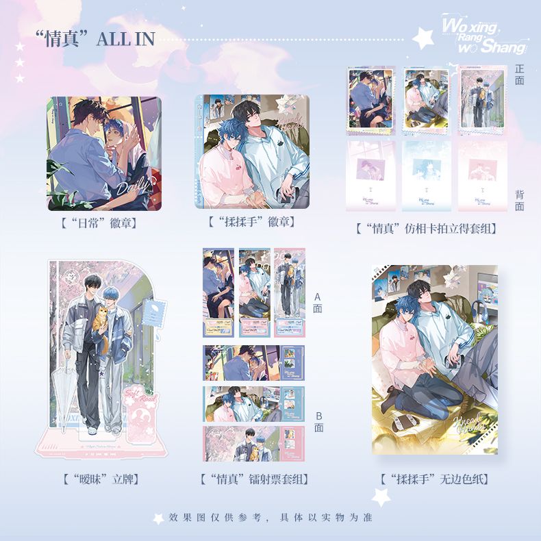 《我行让我上》原著小说向衍生周边 第二期 花火官谷