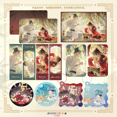 阅文好物正版授权 道诡异仙-竹舍对弈系列官周