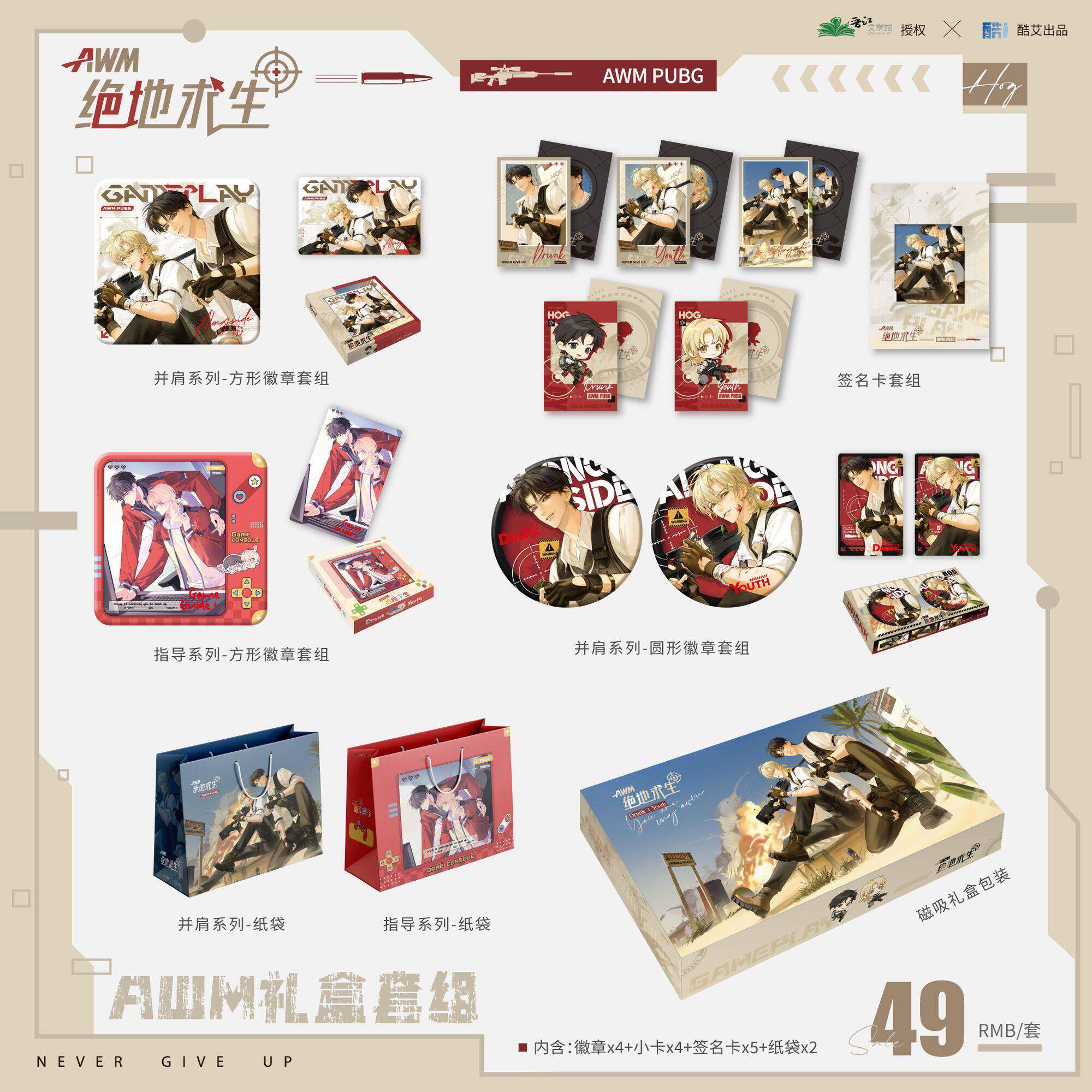正版 酷艾 AWM绝地求生原著衍生周边磁吸礼盒套装