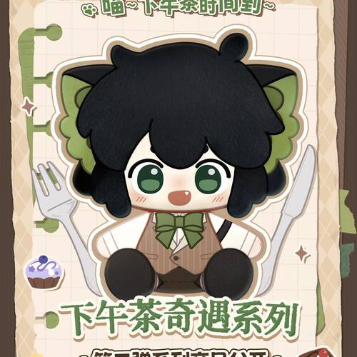【正版】罗小黑战记2 下午茶系列毛绒盲盒周边