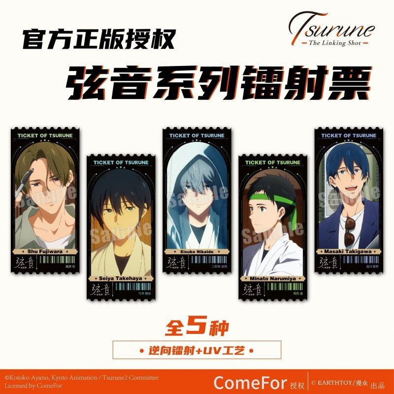 TSURUNE弦音-连结的一射 镭射票鸣宫奏