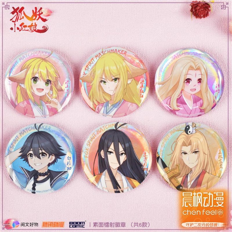 BOOMCOMIC狐妖素面镭射徽章